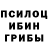 Галлюциногенные грибы ЛСД Bang Cemplon